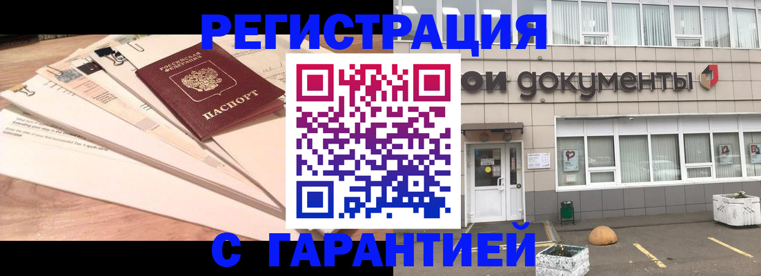 временная регистрация в Новосибирске