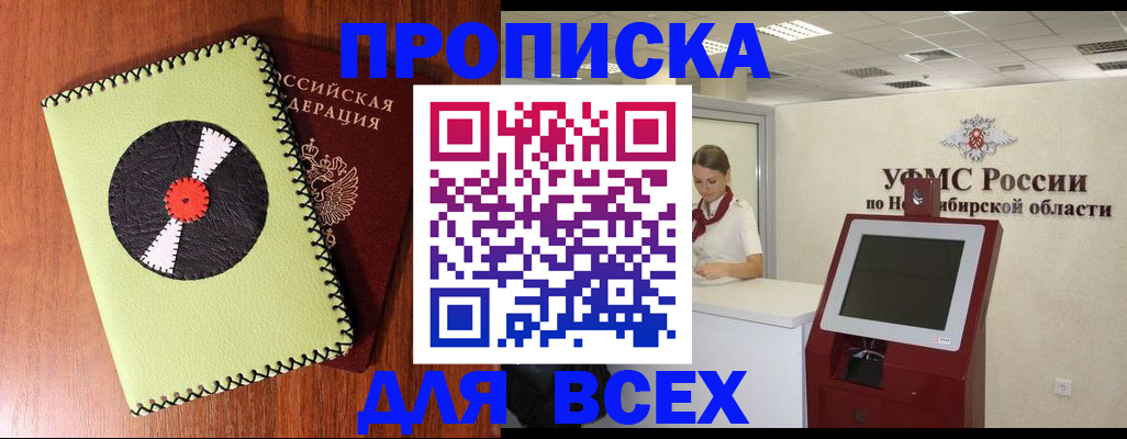 временная регистрация госуслуги в Новосибирске
