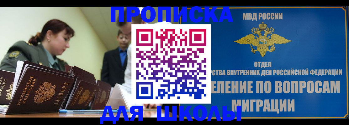 временная регистрация для всех в Новосибирске