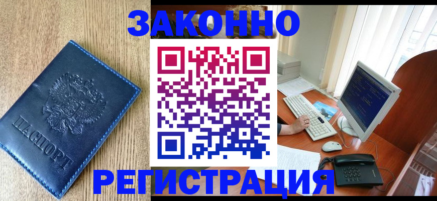 временная регистрация для школы в Новосибирске