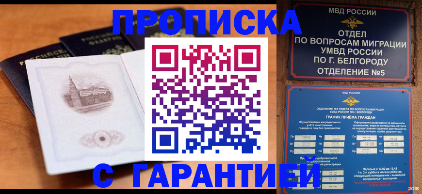 временная регистрация 2025 в Новосибирске