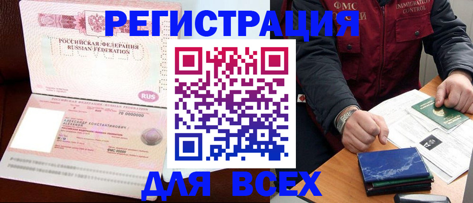 миграционный учет в Новосибирске