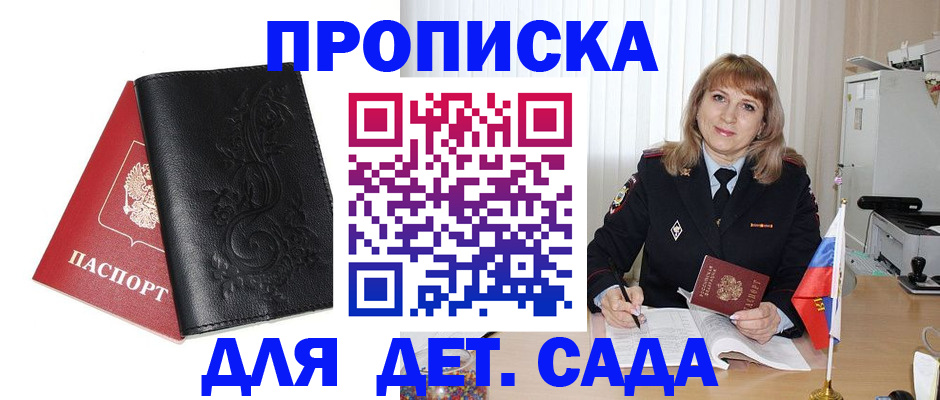 временная регистрация адрес в Новосибирске