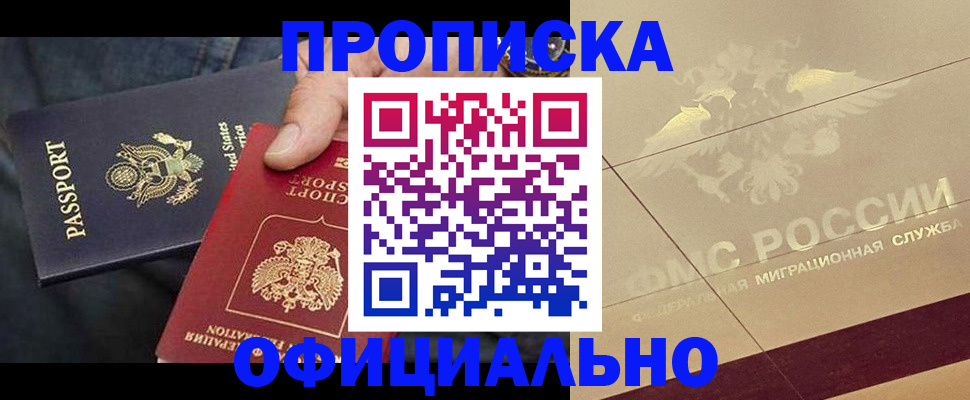временная регистрация надежно в Новосибирске