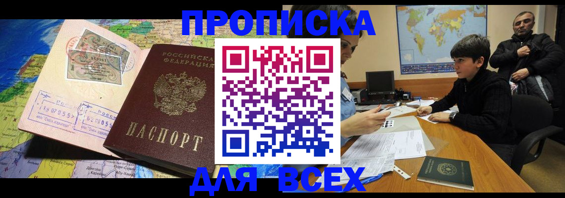 прописка поиск в Новосибирске