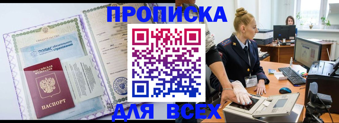 временная регистрация собственник в Новосибирске